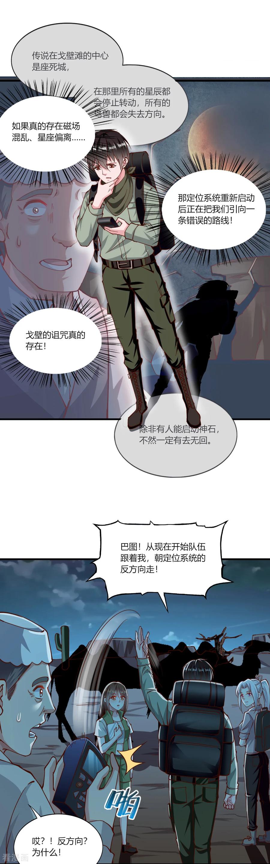 第161话-我的V信是外挂-二次元动漫 金橙动漫（第7张）