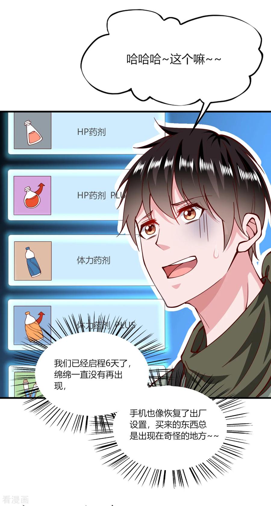 第161话-我的V信是外挂-二次元动漫 金橙动漫（第3张）