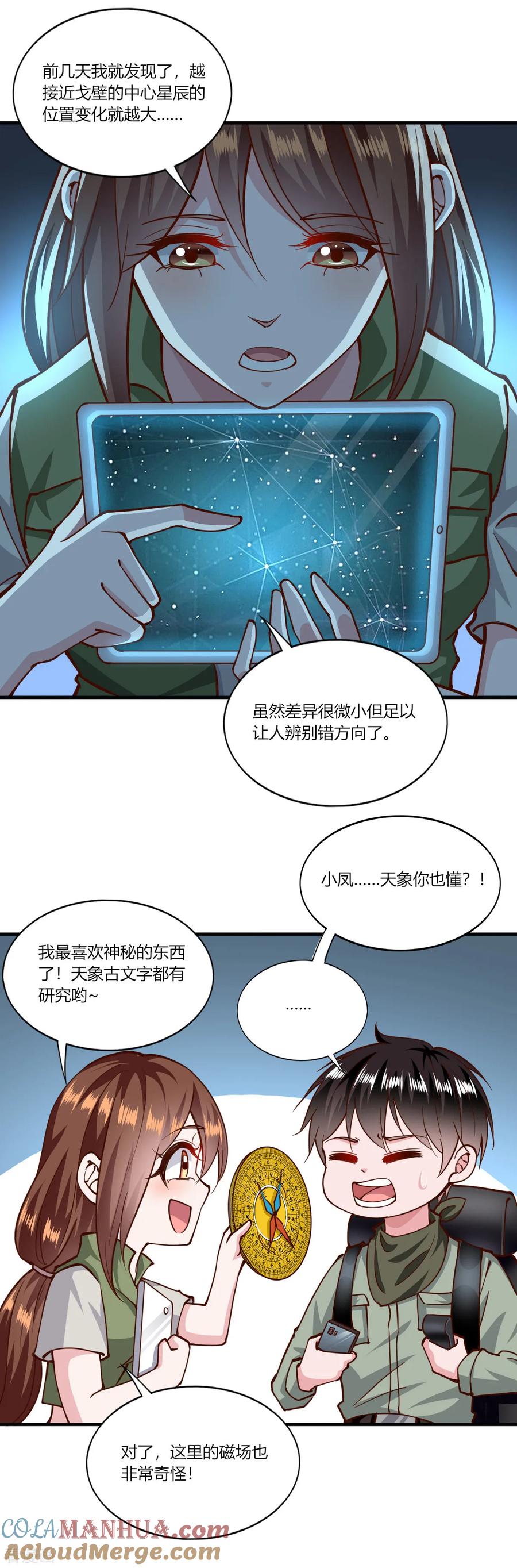 第161话-我的V信是外挂-二次元动漫 金橙动漫（第6张）