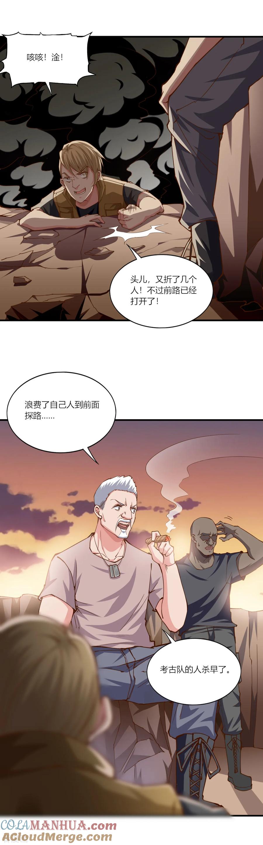 第161话-我的V信是外挂-二次元动漫 金橙动漫（第10张）