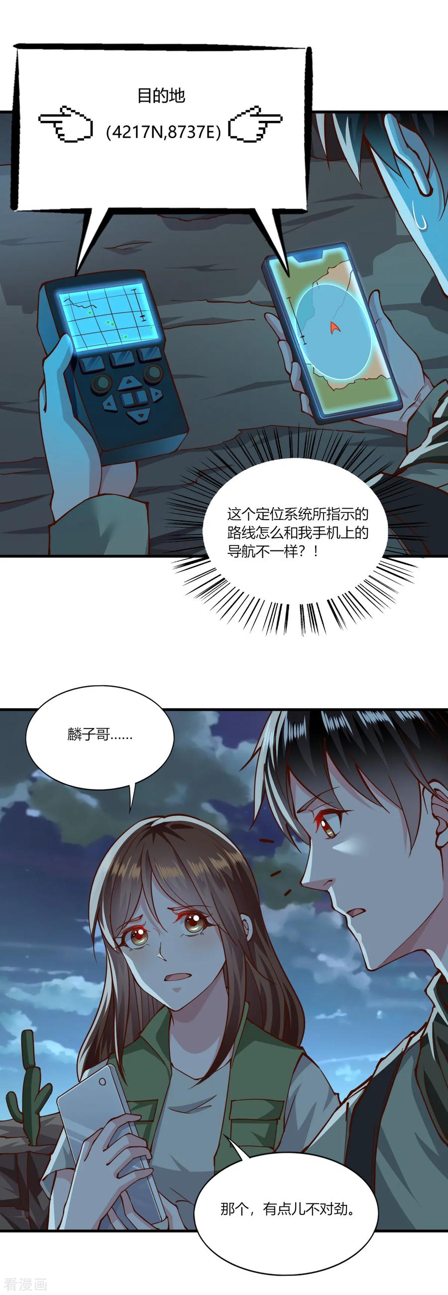 第161话-我的V信是外挂-二次元动漫 金橙动漫（第5张）