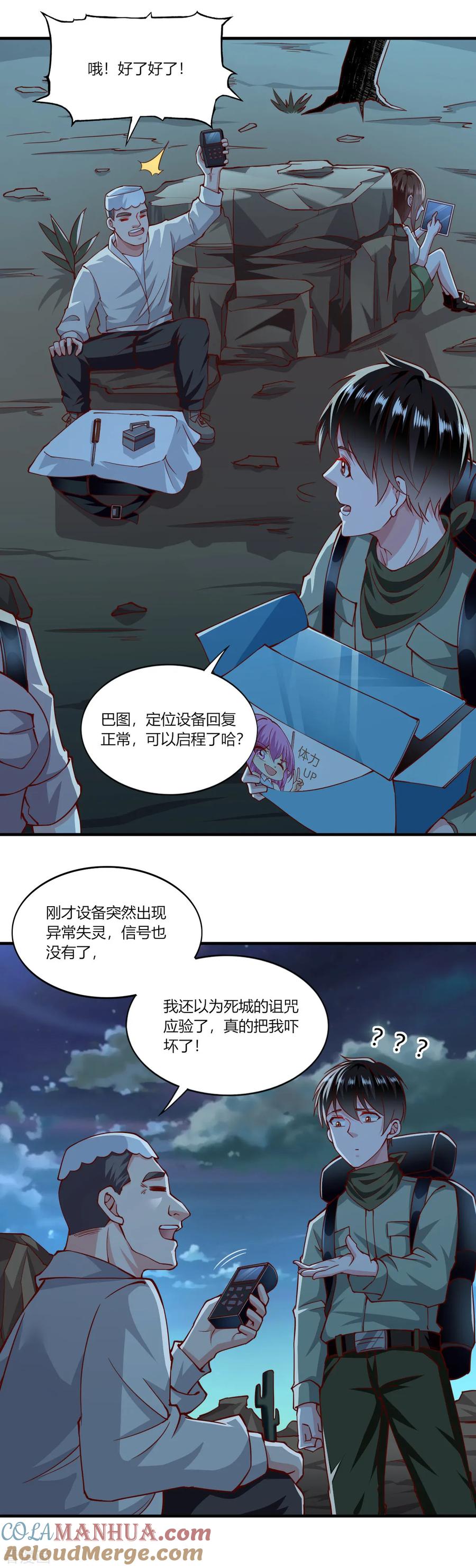 第161话-我的V信是外挂-二次元动漫 金橙动漫（第4张）