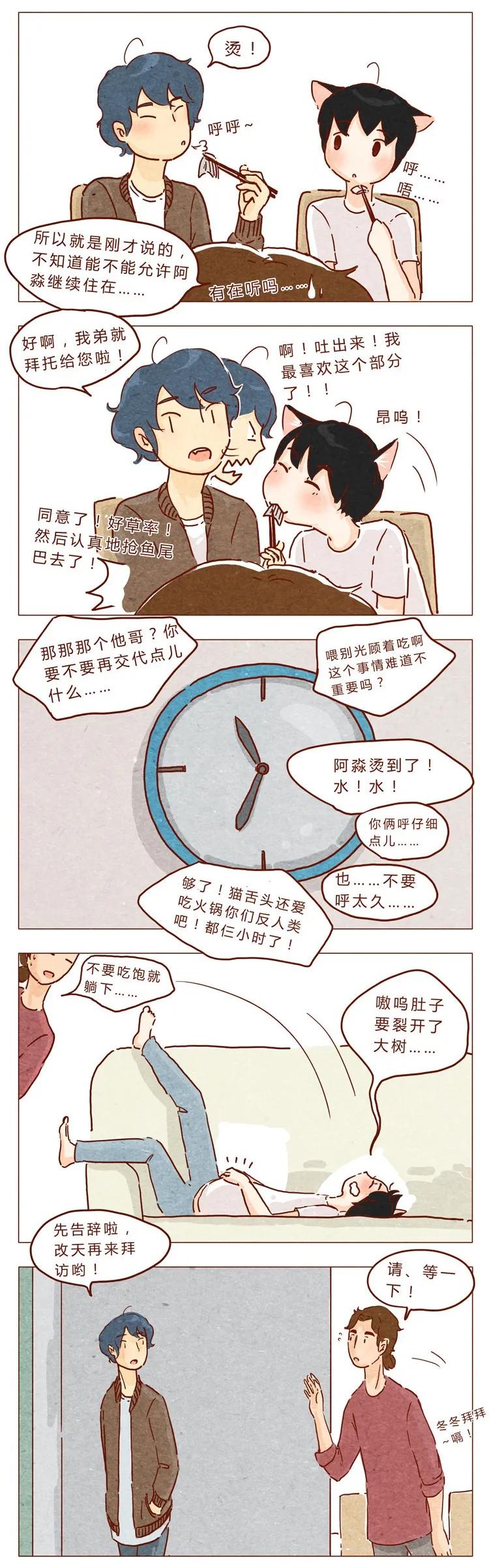 18-19因为我…-喂，看见耳朵啦-特雷西胡,漫漫漫画（第18张）