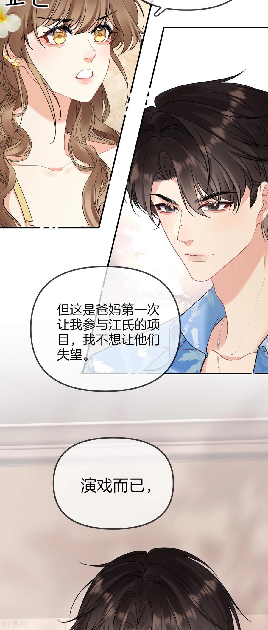 第17话别答应他-越界之吻-云朵屋互娱（第4张）