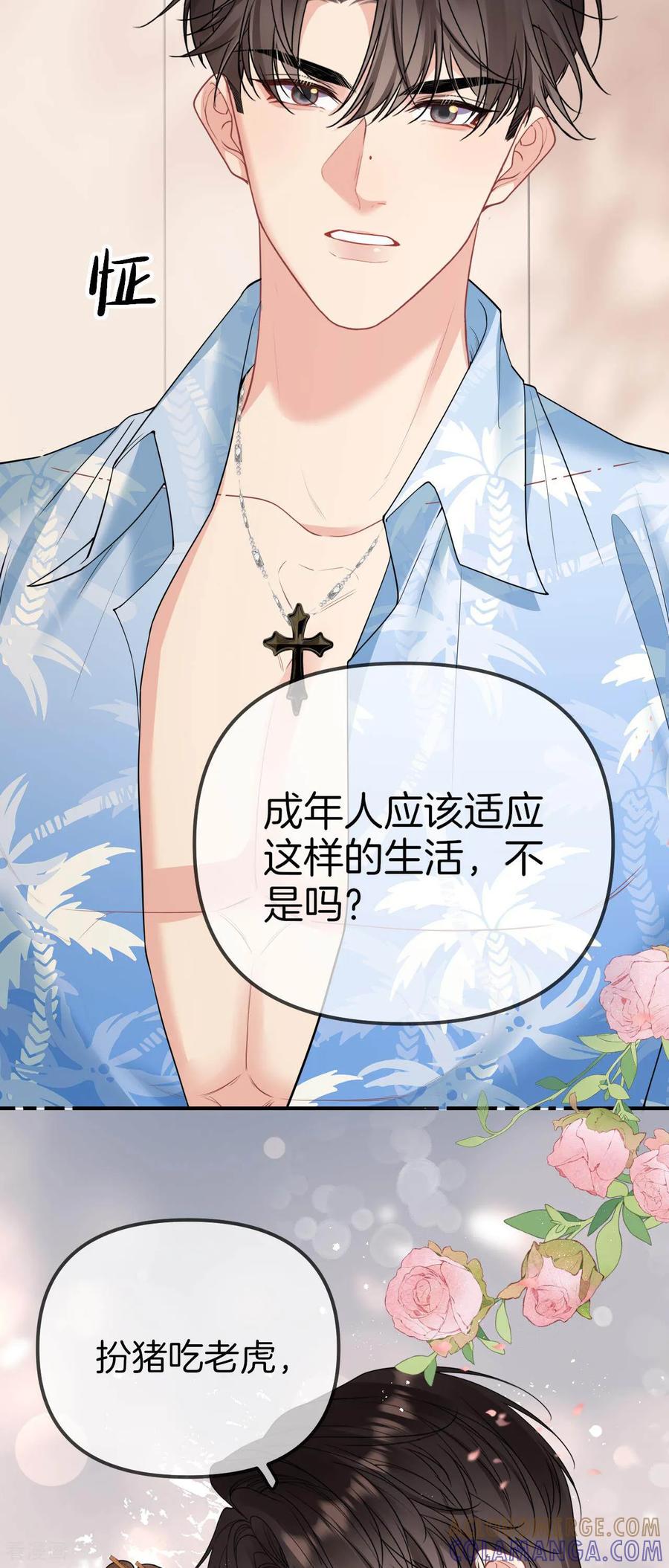 第17话别答应他-越界之吻-云朵屋互娱（第5张）