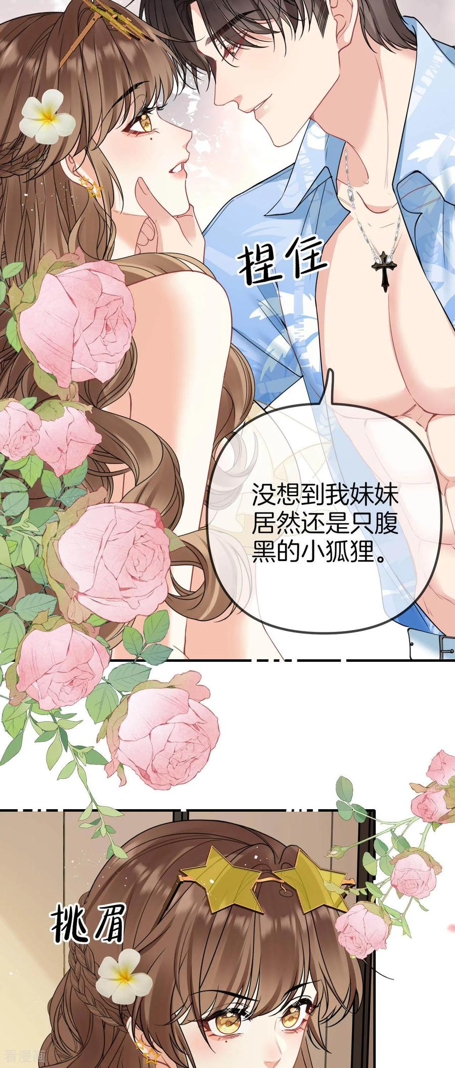 第17话别答应他-越界之吻-云朵屋互娱（第6张）
