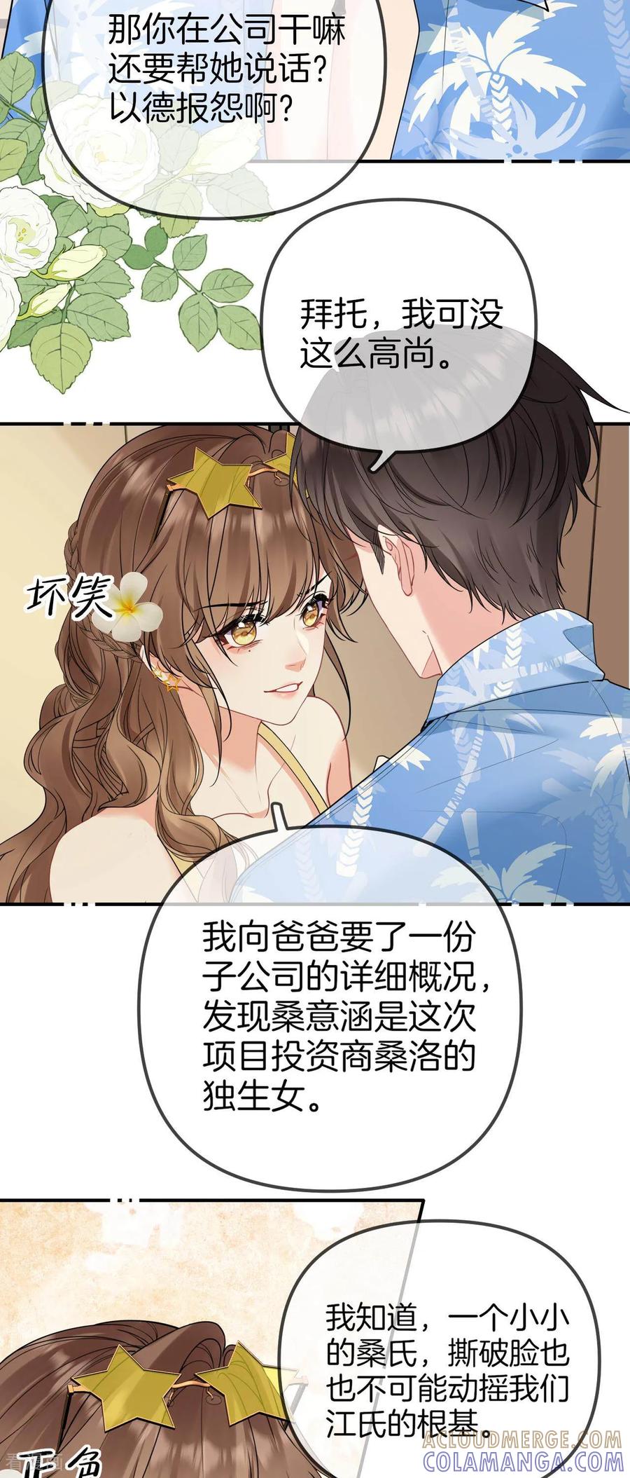 第17话别答应他-越界之吻-云朵屋互娱（第3张）