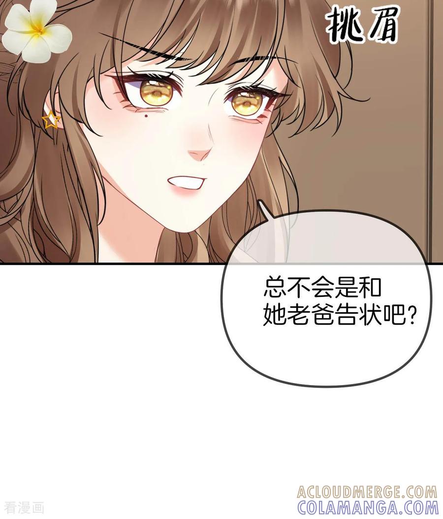 第17话别答应他-越界之吻-云朵屋互娱（第9张）