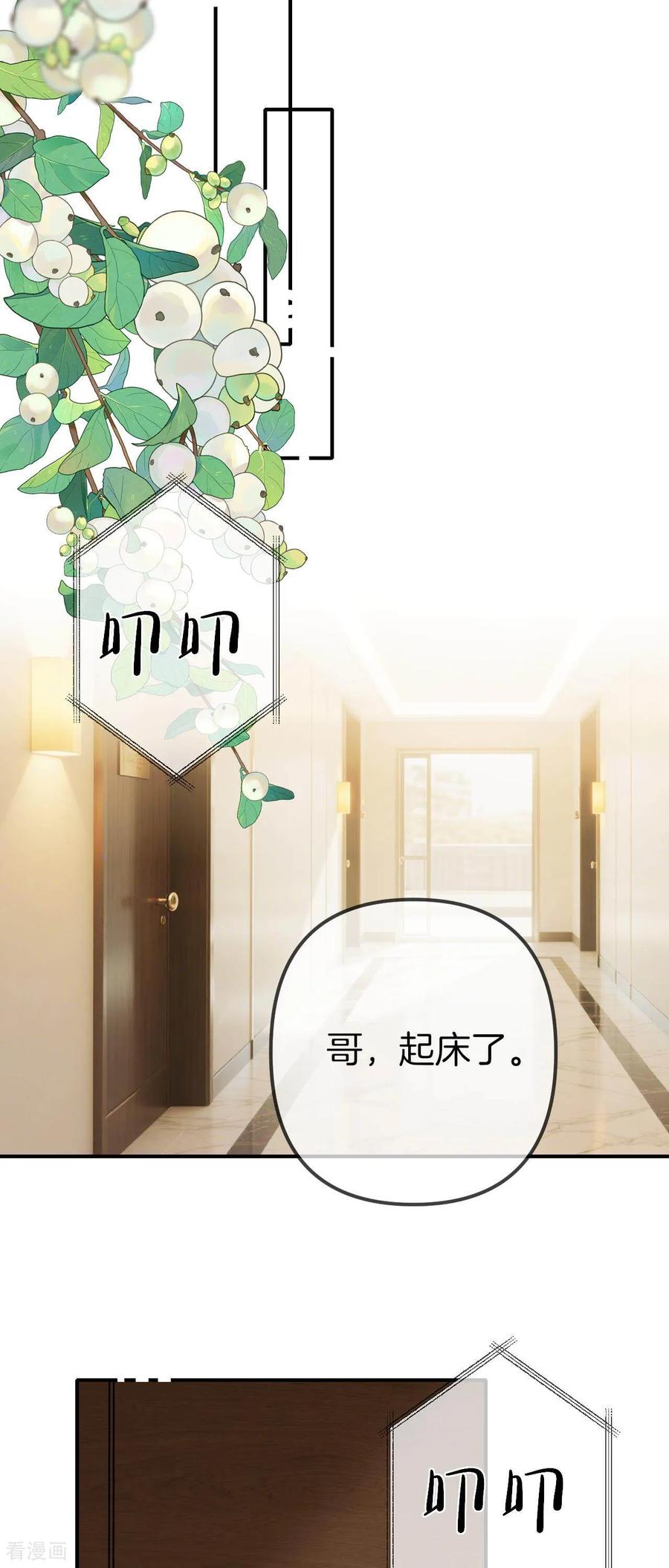 第21话晨会风波-越界之吻-云朵屋互娱（第16张）