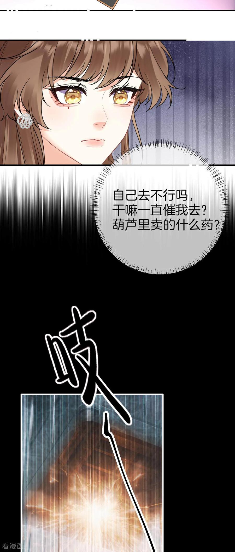 第21话晨会风波-越界之吻-云朵屋互娱（第12张）