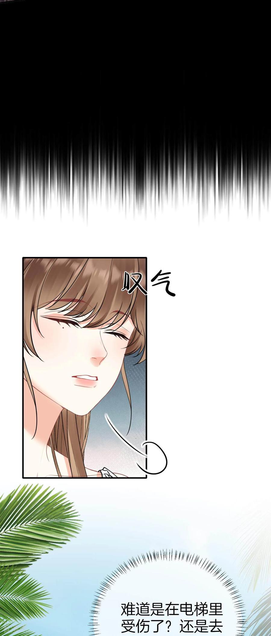 第21话晨会风波-越界之吻-云朵屋互娱（第14张）