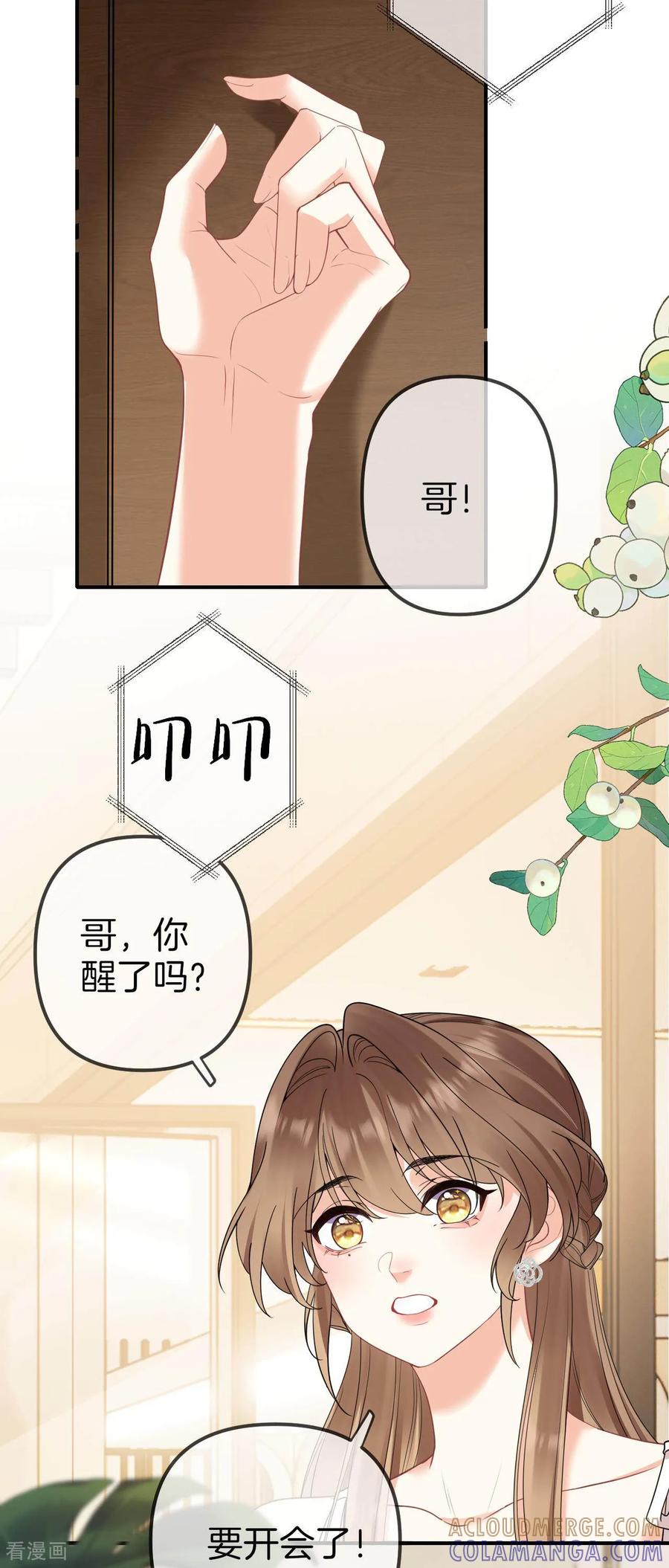 第21话晨会风波-越界之吻-云朵屋互娱（第17张）