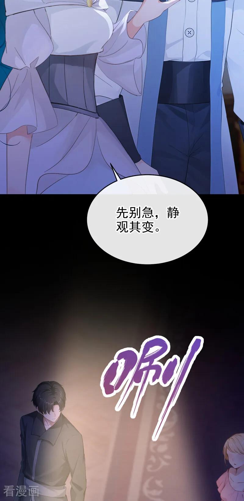 第262话你……好美！-快穿系统：反派大佬不好惹-iCiyuan动漫（第36张）