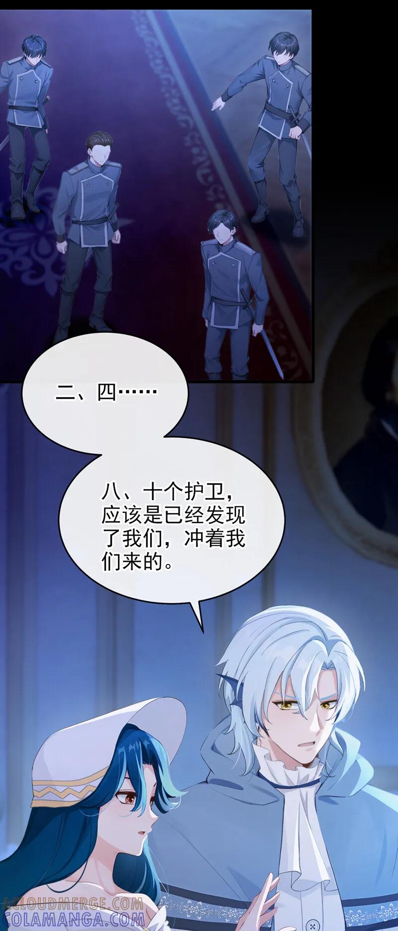 第262话你……好美！-快穿系统：反派大佬不好惹-iCiyuan动漫（第35张）