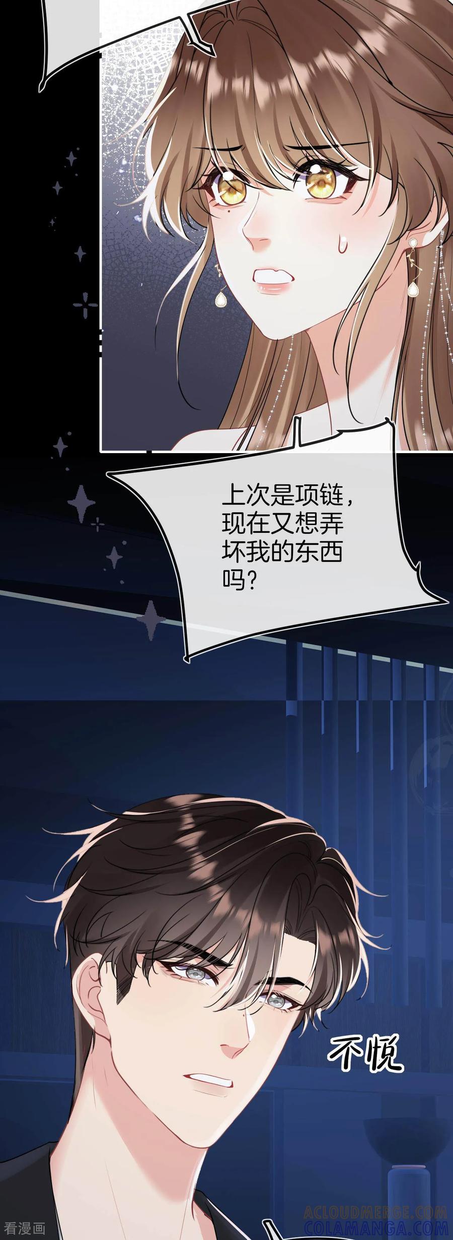 第28话双重标准-越界之吻-云朵屋互娱（第19张）