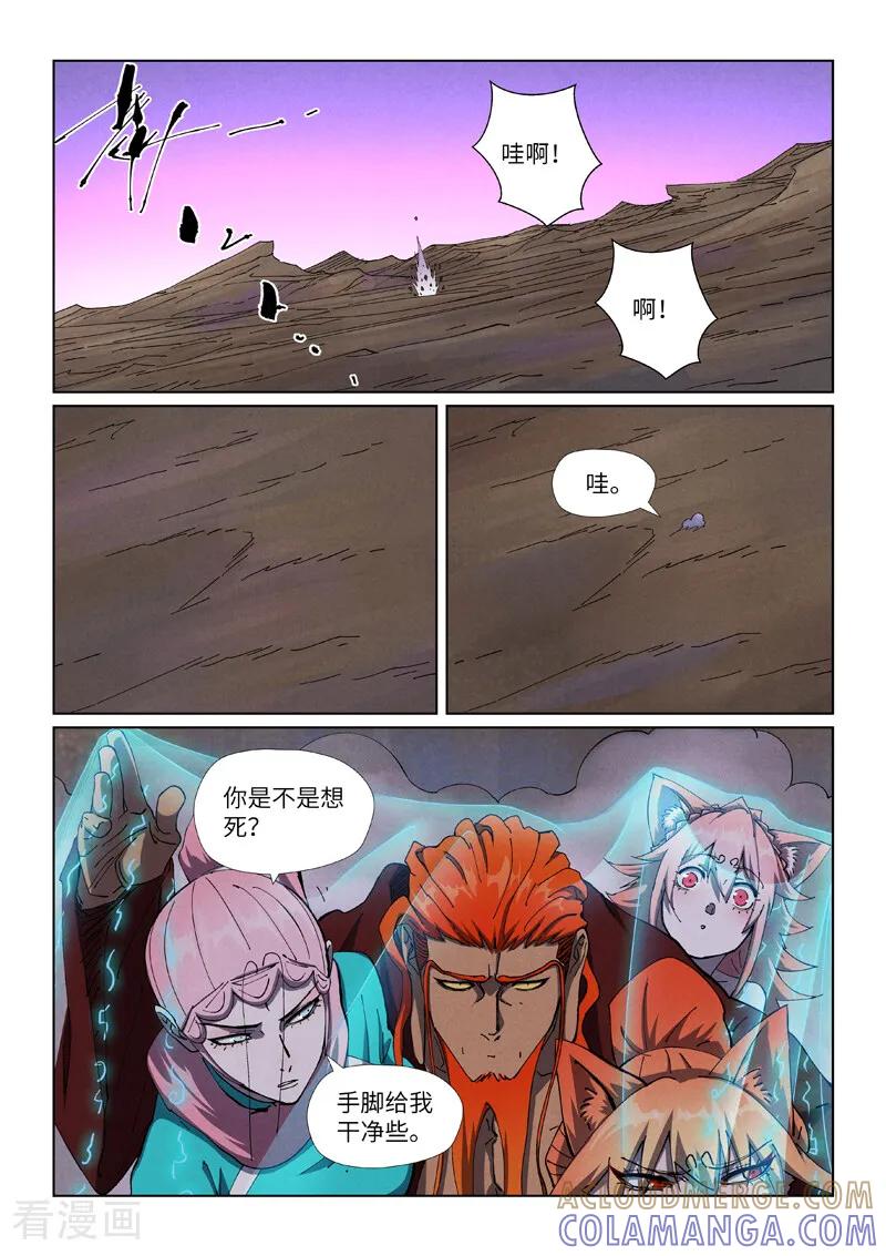 第502话2侍神的手段-妖神记-踏雪动漫（第7张）