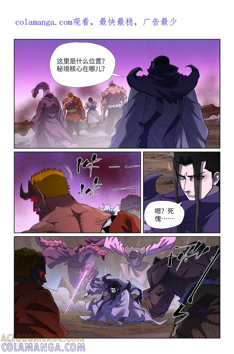 第502话2侍神的手段-妖神记-踏雪动漫（第1张）