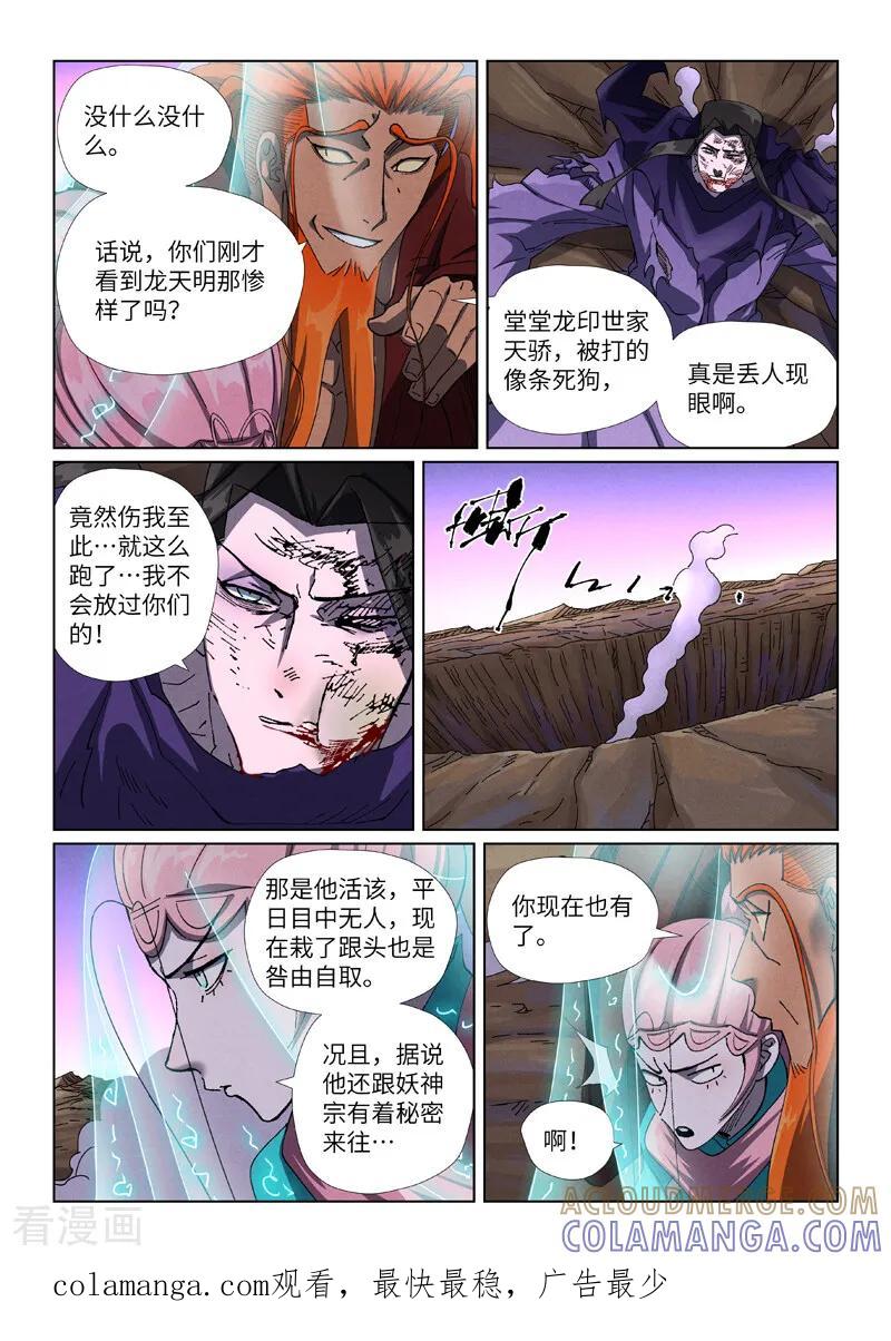第502话2侍神的手段-妖神记-踏雪动漫（第9张）