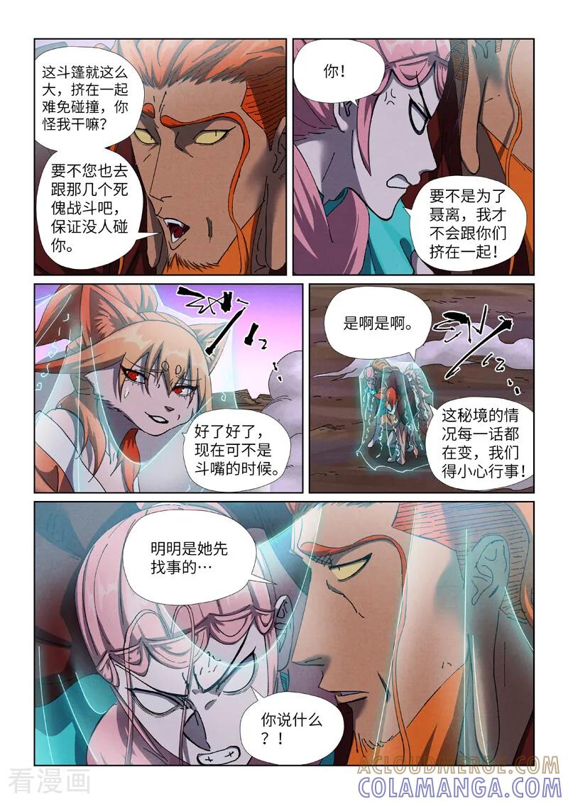 第502话2侍神的手段-妖神记-踏雪动漫（第8张）