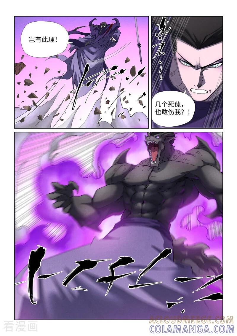 第502话2侍神的手段-妖神记-踏雪动漫（第3张）