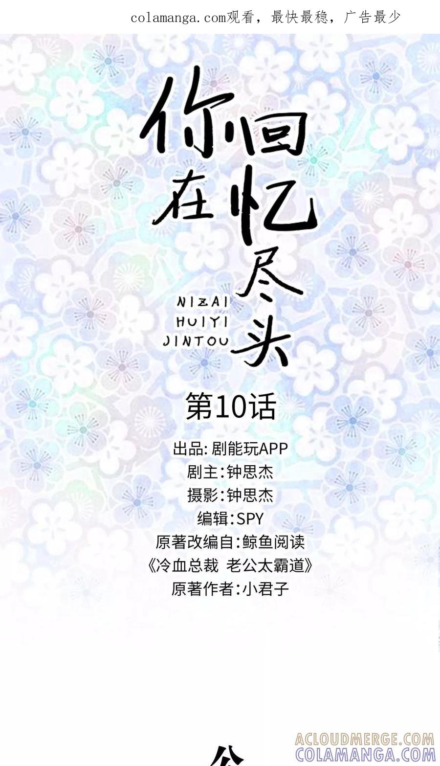 第10话-你在回忆尽头-剧能玩（第1张）