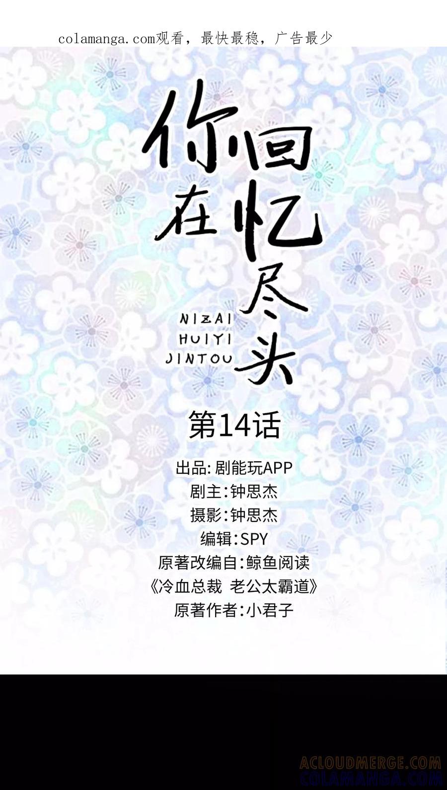 第14话-你在回忆尽头-剧能玩（第1张）