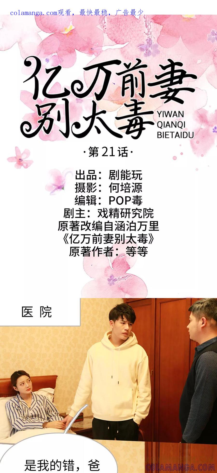 第21话-亿万前妻别太毒-剧能玩（第1张）
