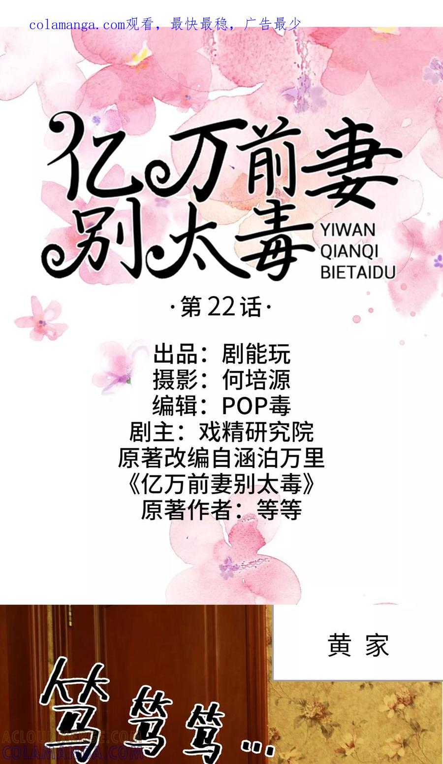 第22话-亿万前妻别太毒-剧能玩（第1张）