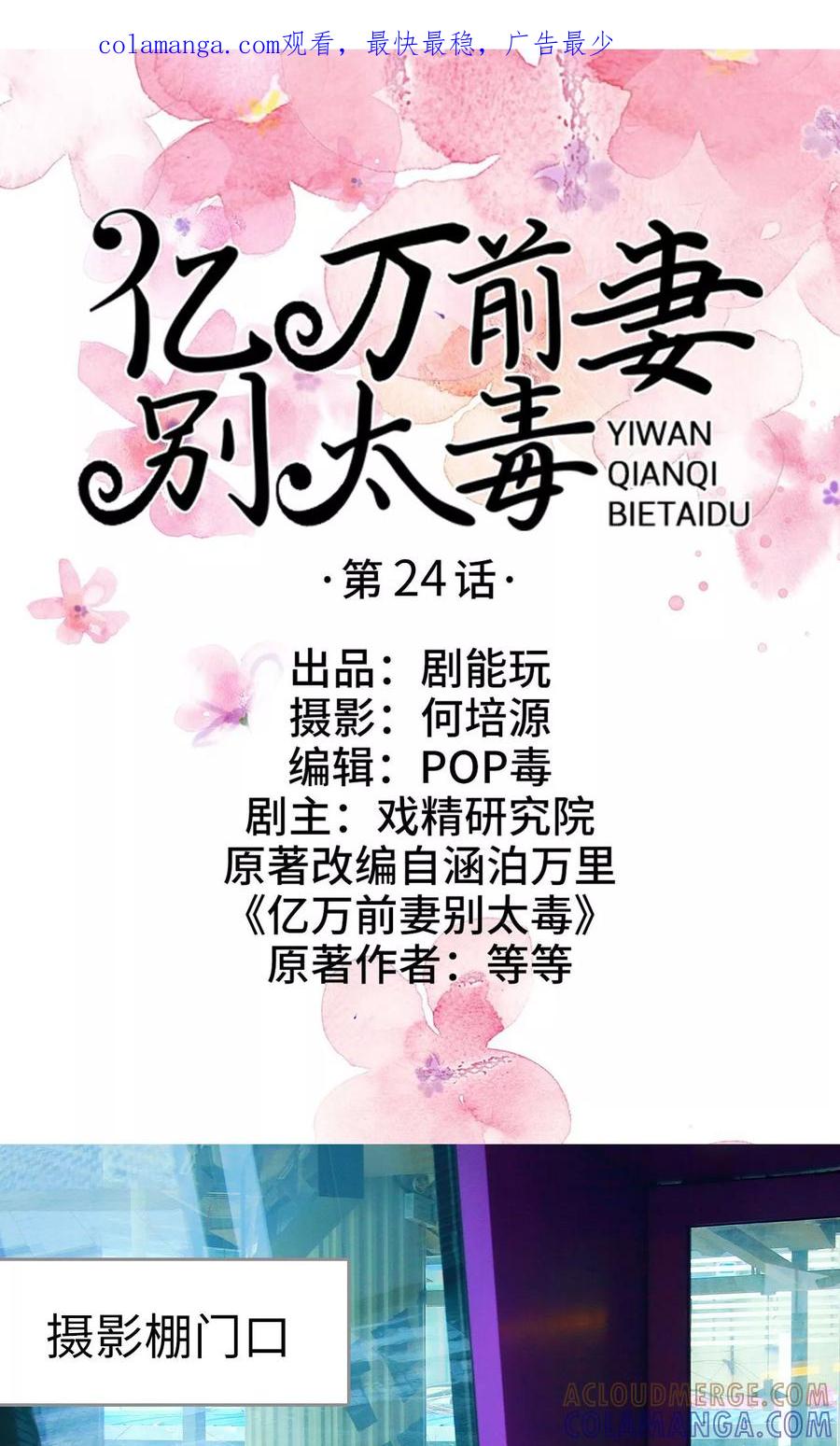 第24话-亿万前妻别太毒-剧能玩（第1张）