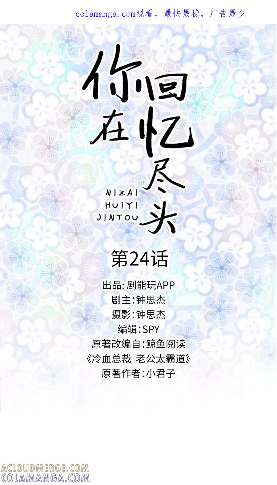 第24话-你在回忆尽头-剧能玩（第1张）