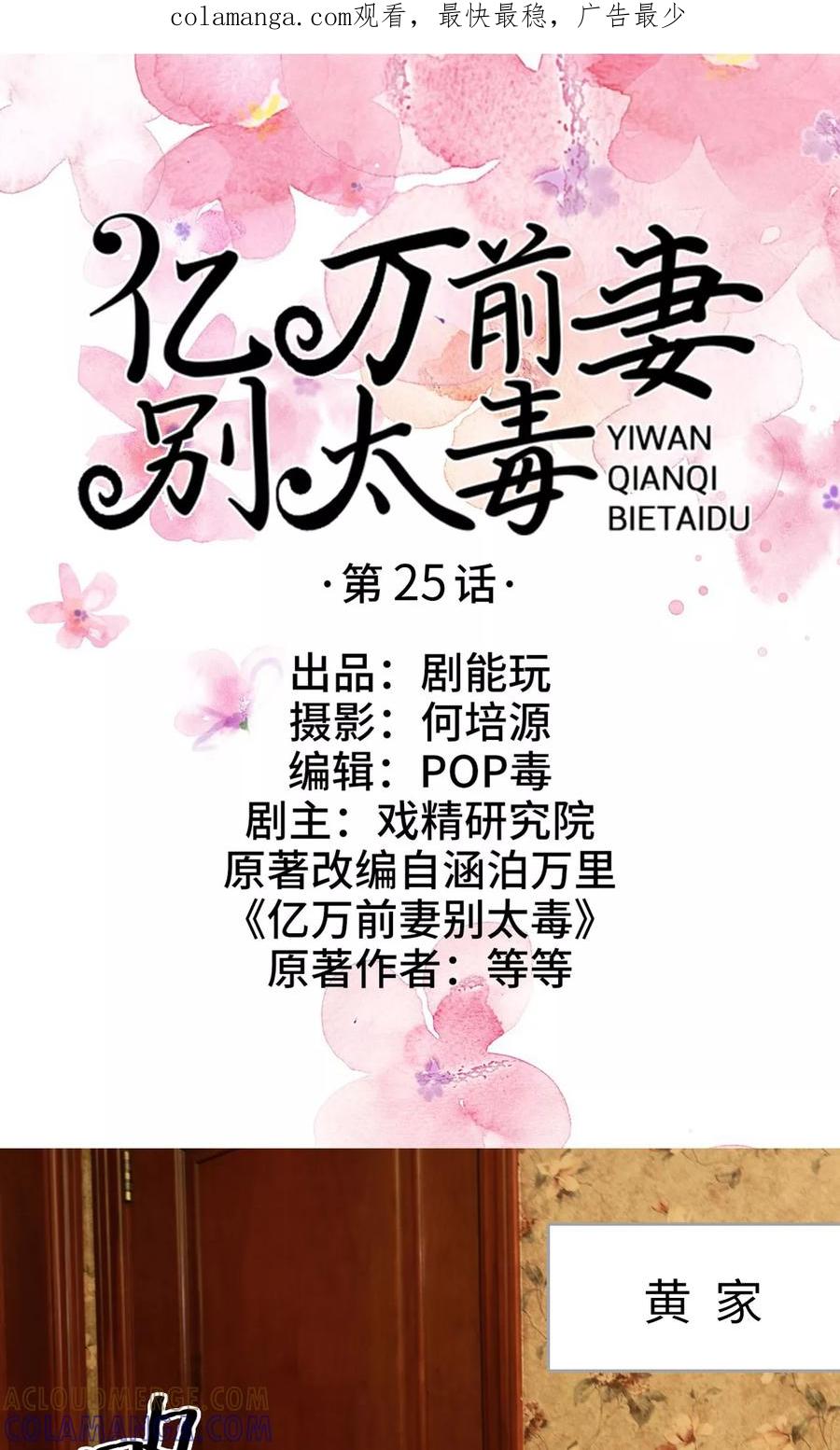 第25话-亿万前妻别太毒-剧能玩（第1张）