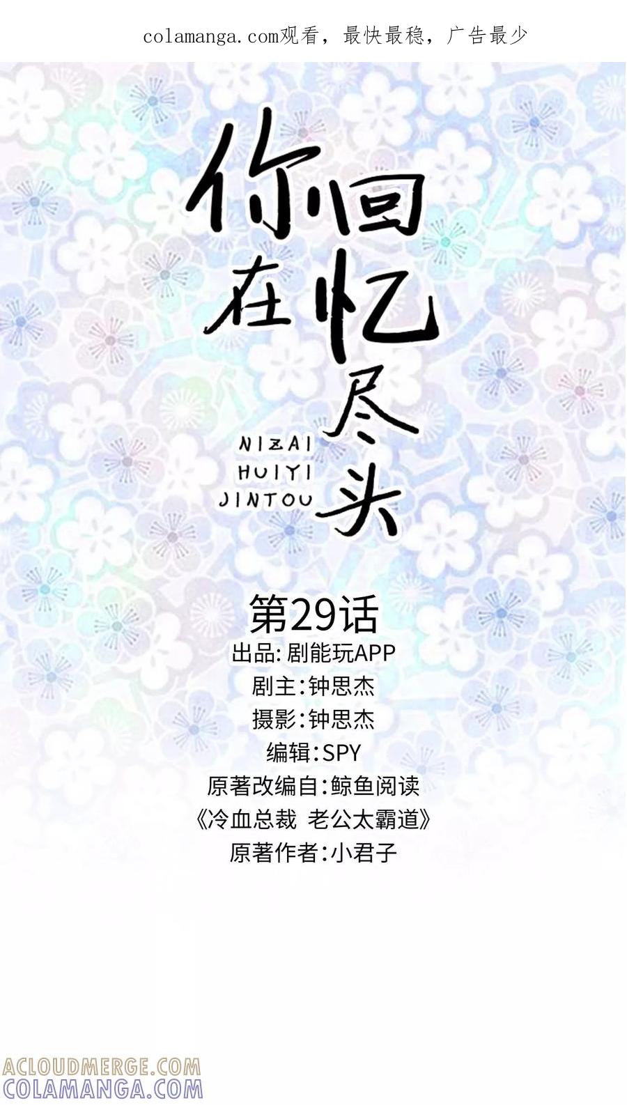 第29话-你在回忆尽头-剧能玩（第1张）