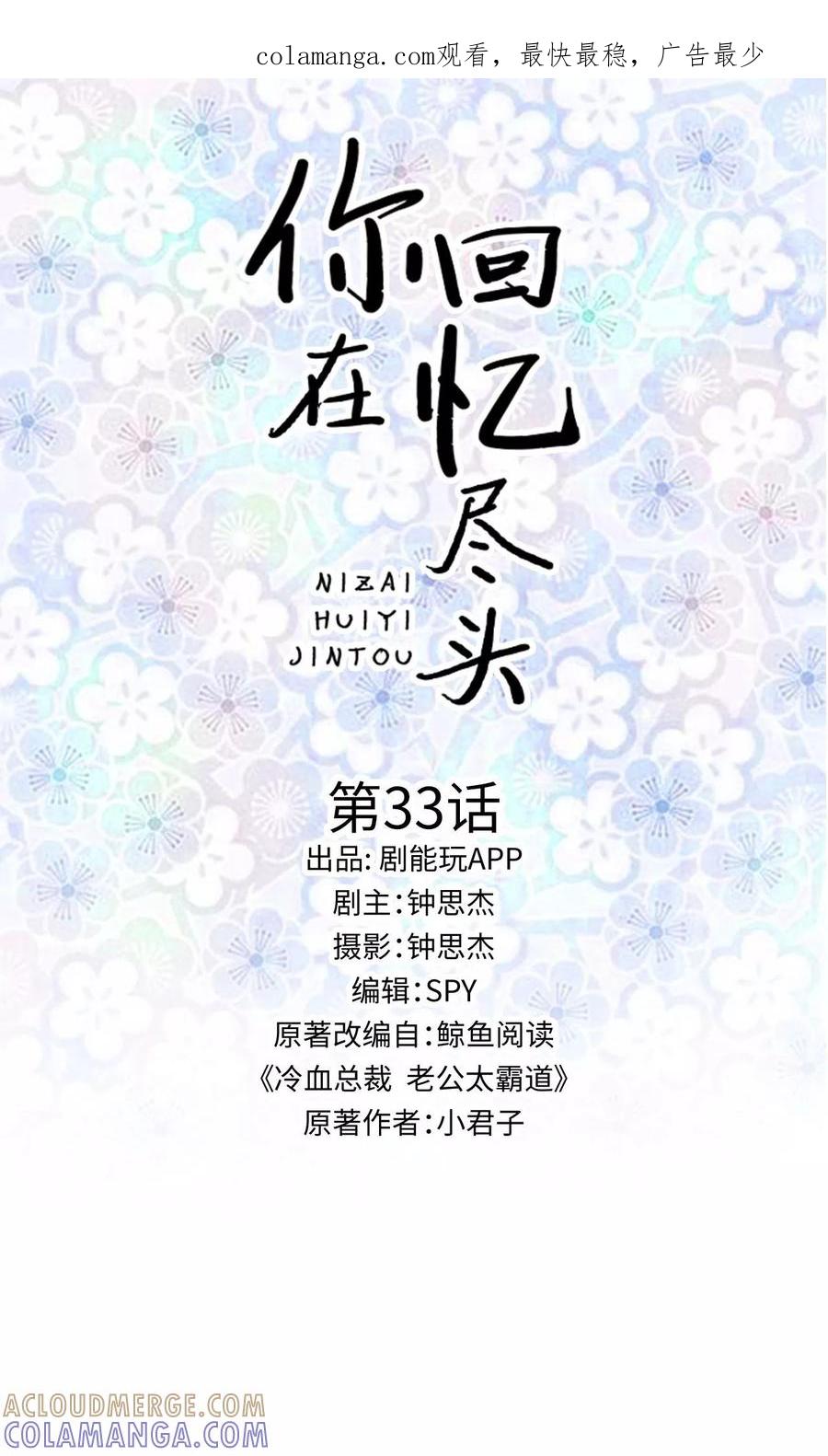 第33话-你在回忆尽头-剧能玩（第1张）