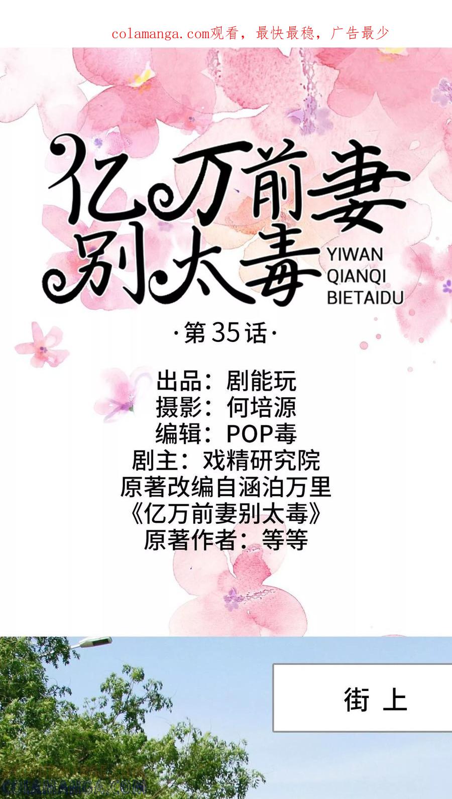 第35话-亿万前妻别太毒-剧能玩（第1张）