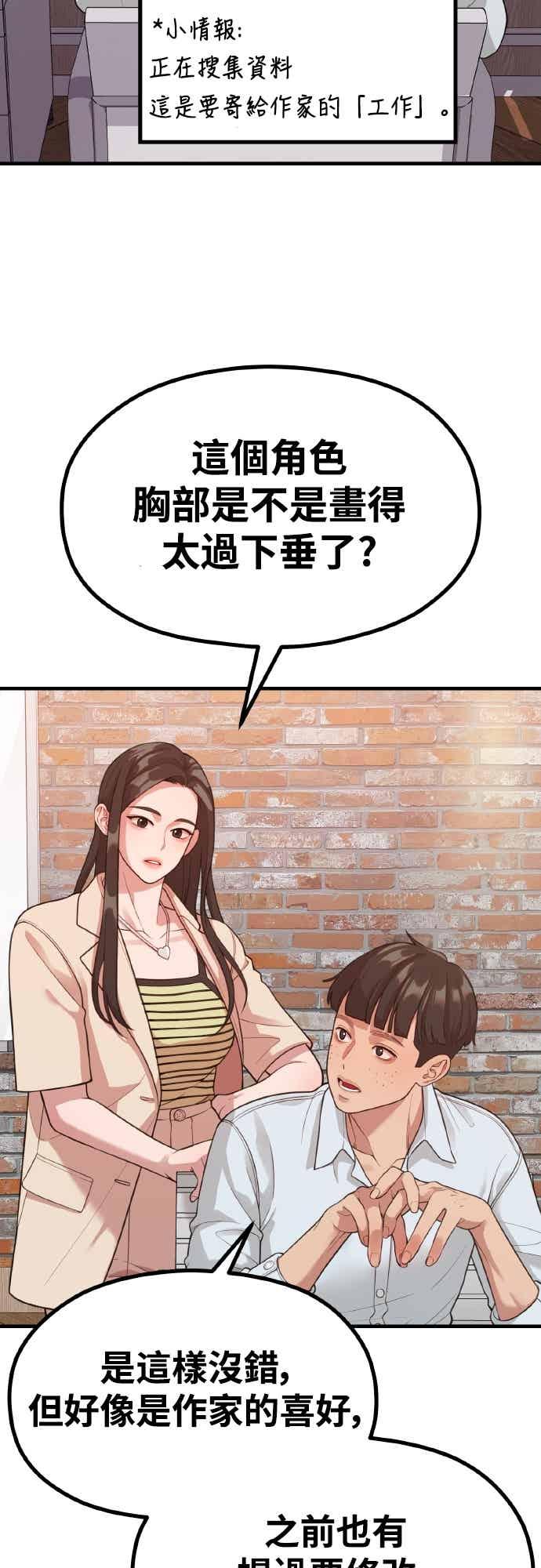 第36话让人出自本能倒胃口的家伙-神圣成人漫画家生活-JOOYA（第4张）