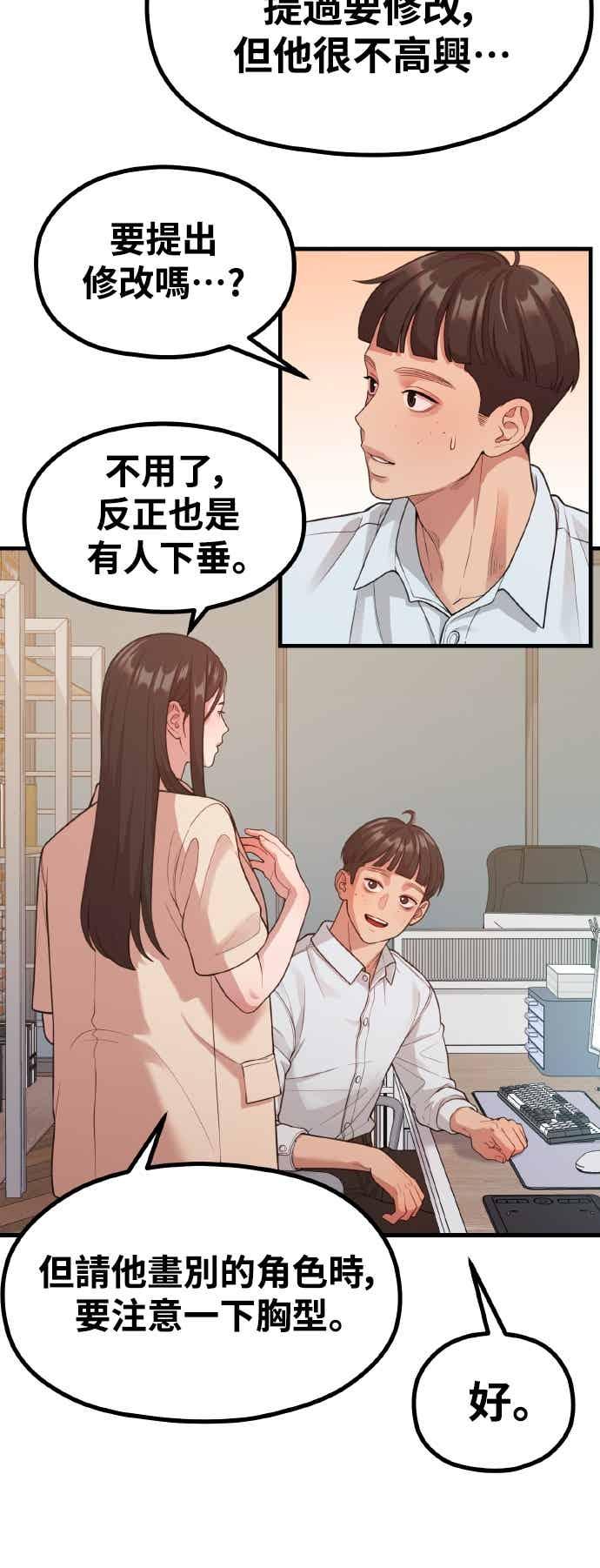 第36话让人出自本能倒胃口的家伙-神圣成人漫画家生活-JOOYA（第5张）