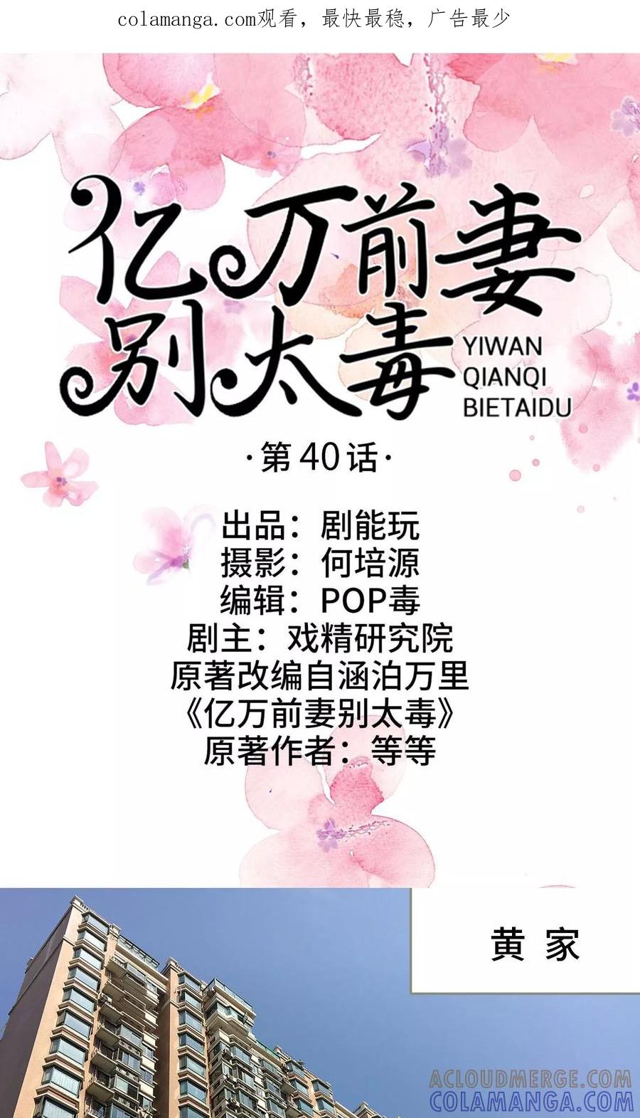 第40话-亿万前妻别太毒-剧能玩（第1张）