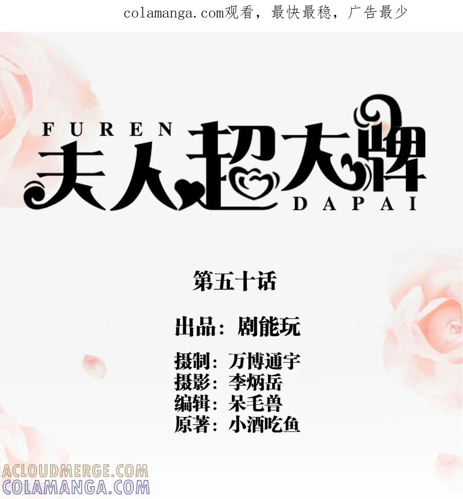 最终话-夫人超大牌-掌阅科技（第1张）