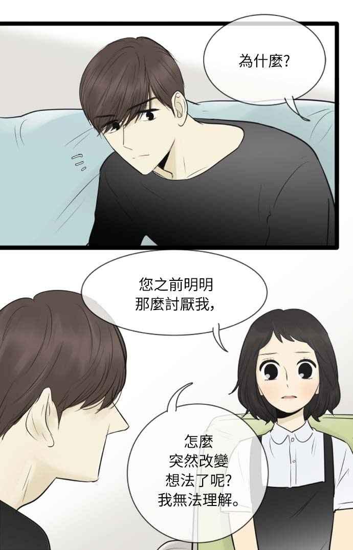 第84话-先热情地打扫吧？！-AENGO（第9张）