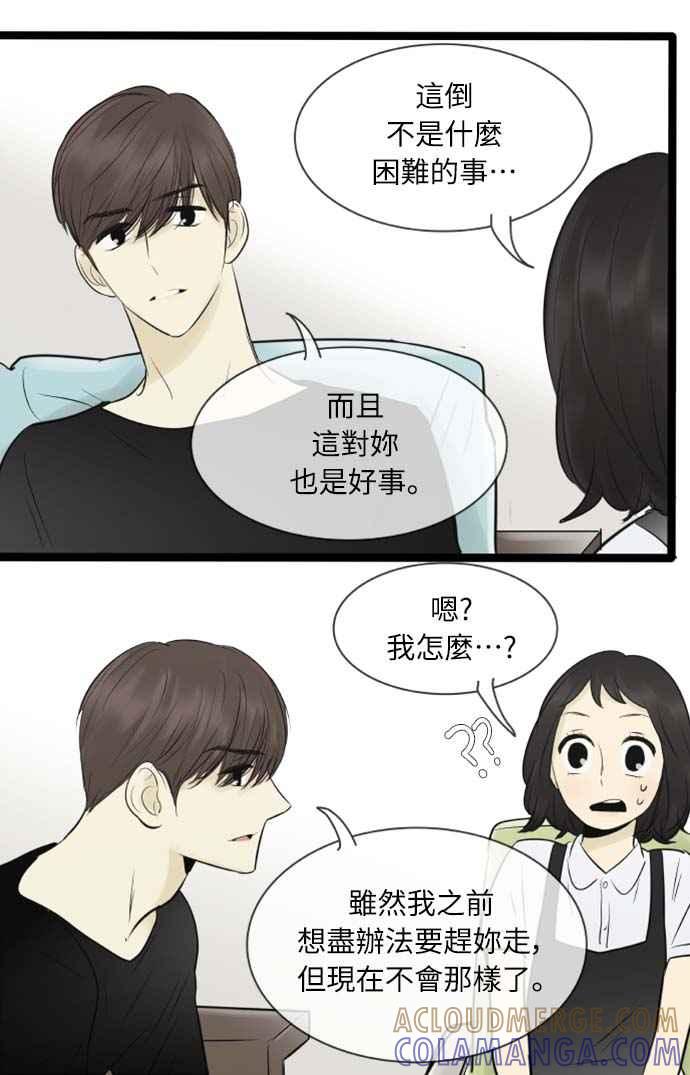 第84话-先热情地打扫吧？！-AENGO（第6张）