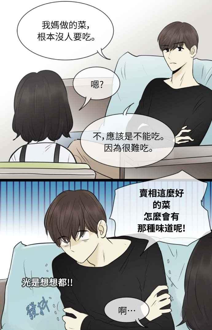 第84话-先热情地打扫吧？！-AENGO（第3张）