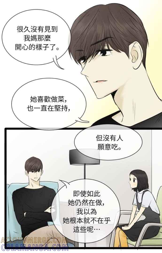 第84话-先热情地打扫吧？！-AENGO（第4张）