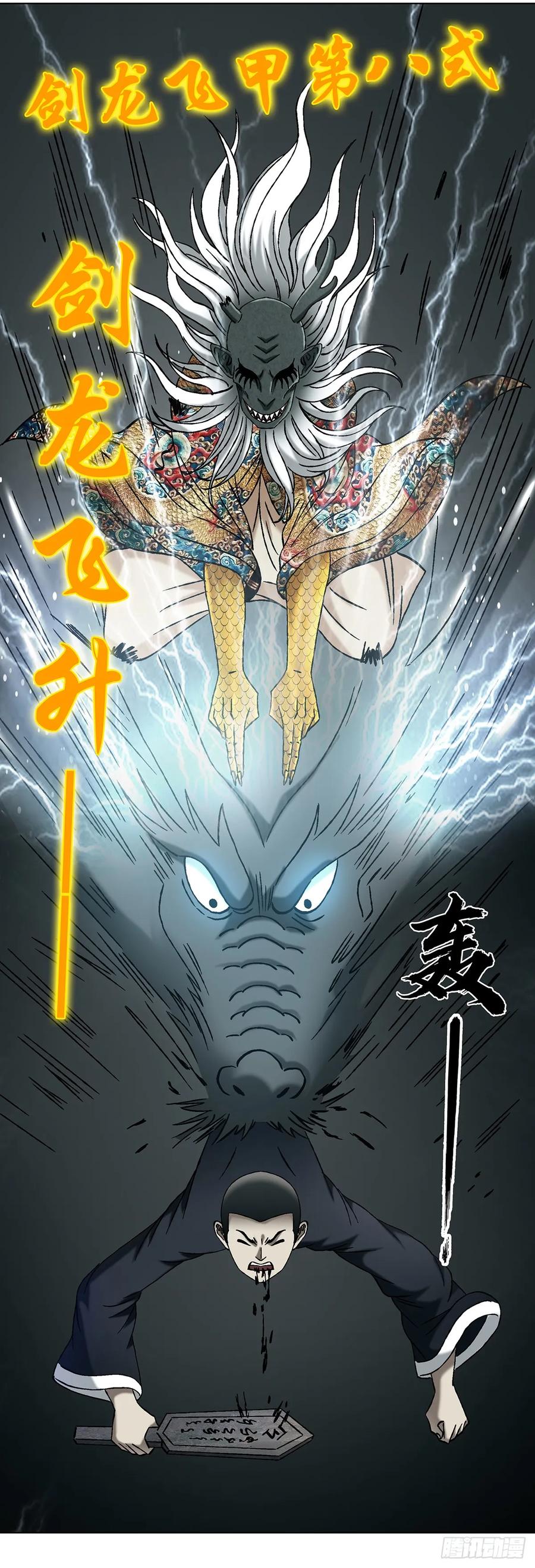 1728召唤大神-中国惊奇先生（神鬼七杀令）-权迎升（第23张）