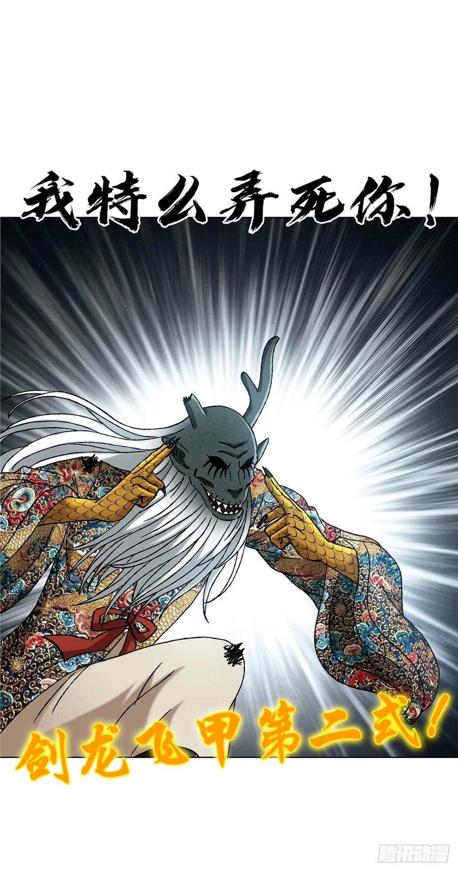 1728召唤大神-中国惊奇先生（神鬼七杀令）-权迎升（第9张）