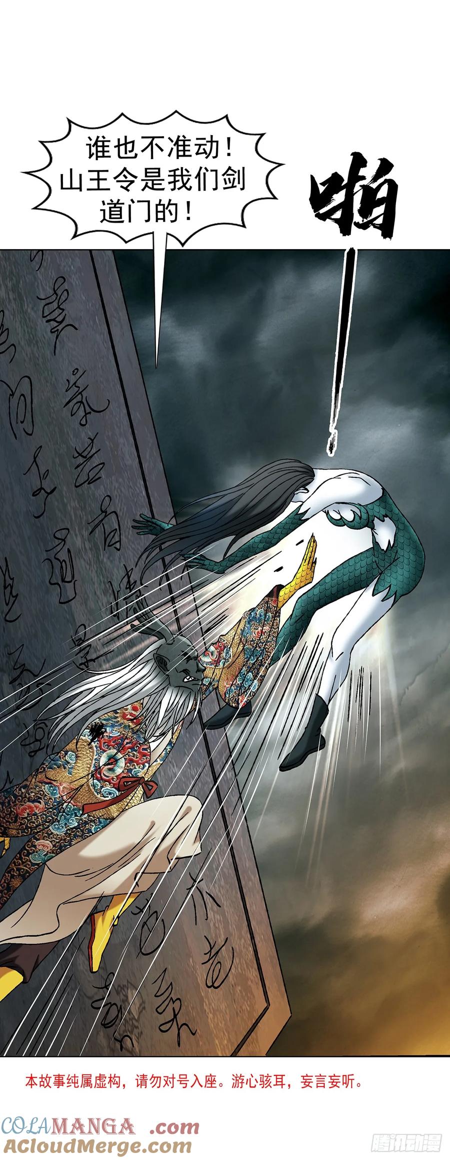 1728召唤大神-中国惊奇先生（神鬼七杀令）-权迎升（第4张）