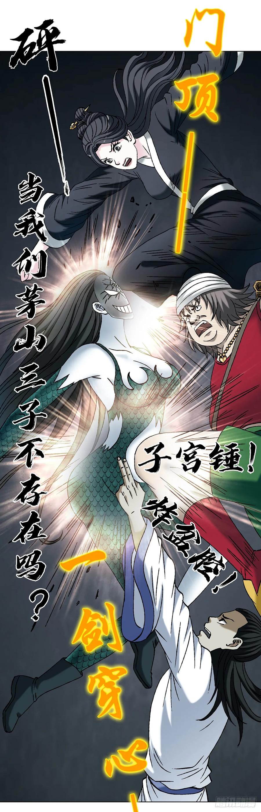 1728召唤大神-中国惊奇先生（神鬼七杀令）-权迎升（第18张）