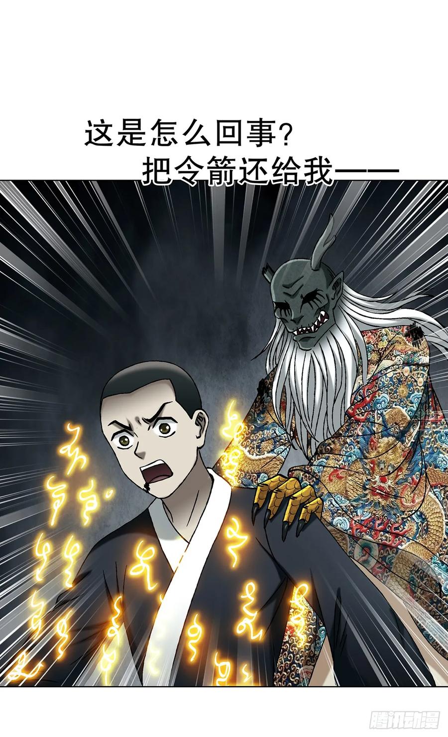 1728召唤大神-中国惊奇先生（神鬼七杀令）-权迎升（第26张）