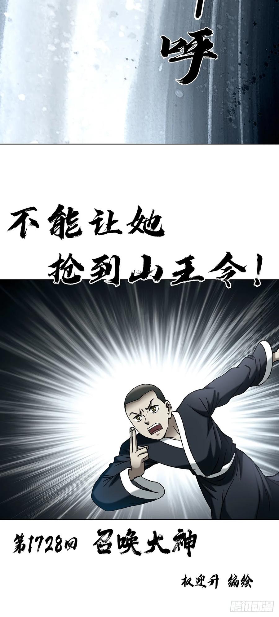 1728召唤大神-中国惊奇先生（神鬼七杀令）-权迎升（第2张）