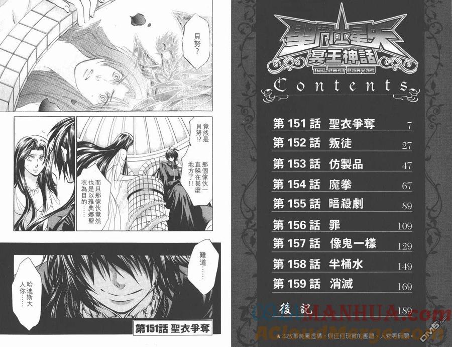 第18卷-圣斗士星矢 冥王神话-手代木史织（第3张）