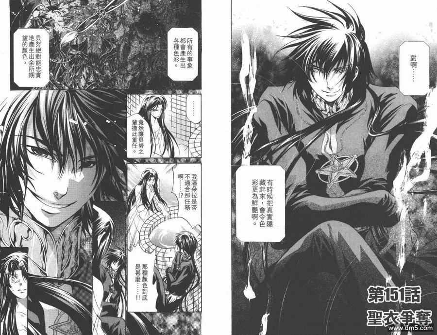 第18卷-圣斗士星矢 冥王神话-手代木史织（第4张）